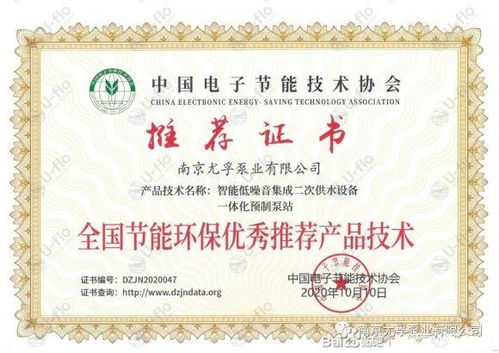 尤孚榮獲全國(guó)電子節(jié)能環(huán)保優(yōu)秀推薦產(chǎn)品技術(shù)證書