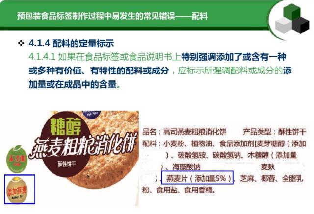 干貨 | 預(yù)包裝食品標(biāo)簽通用要求及常見錯(cuò)誤匯總