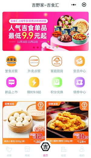 吉野家肯德基競(jìng)相入局 預(yù)包裝食品成餐飲零售新戰(zhàn)場(chǎng)